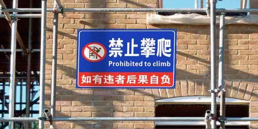 户外不锈钢警示牌成品
